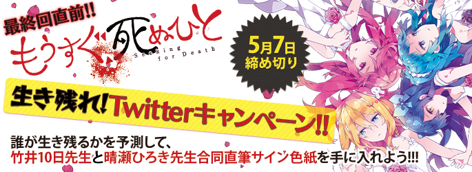 shinuhito_twtr_last