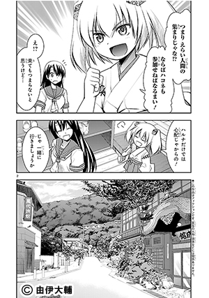 温泉幼精ハコネちゃん