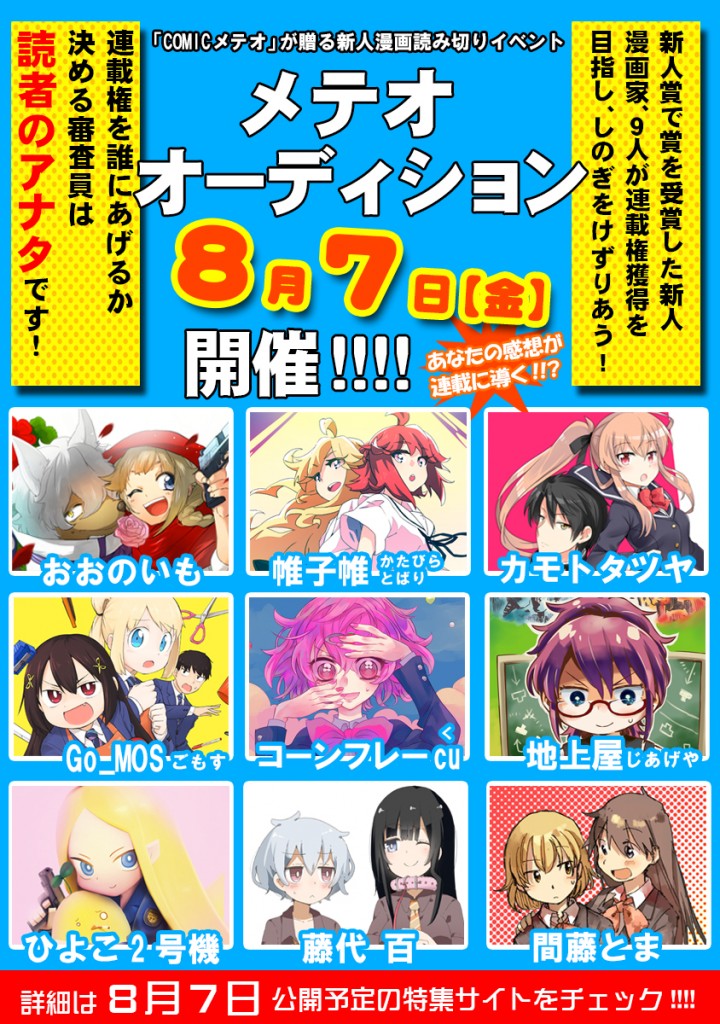 アンケートメテオ-オーデション2