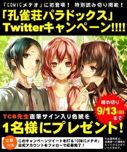 孔雀荘ツイッター