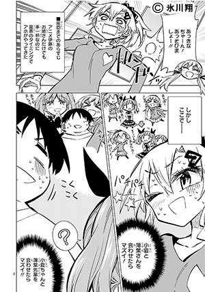 03-篠崎さん気をオタしかに！-01
