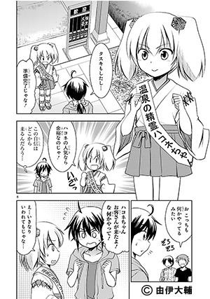 04-温泉幼精ハコネちゃん-01
