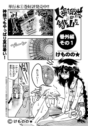 人身御供の緋山さん