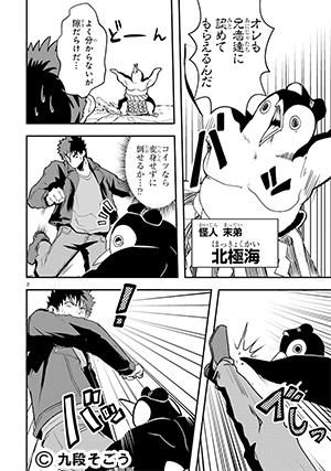 俺とヒーローと魔法少女