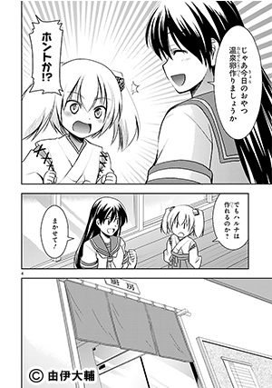 温泉幼精ハコネちゃん
