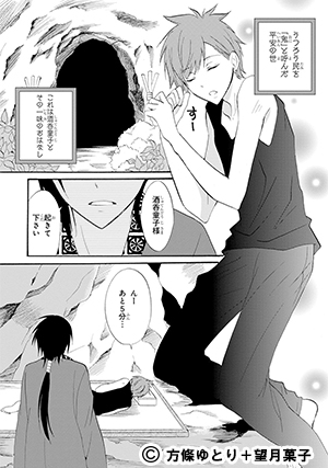 晴明さんはがんばらない-01