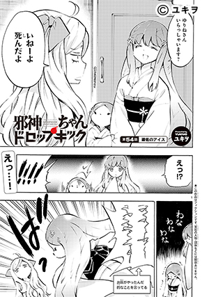 邪神ちゃんドロップキック-01