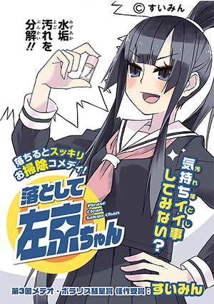 落として左京ちゃん-01