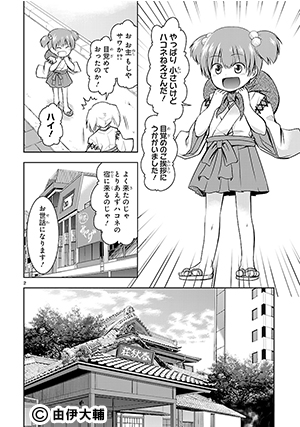 温泉幼精ハコネちゃん-01