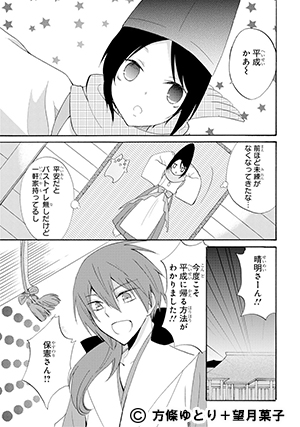 晴明さんはがんばらない-01