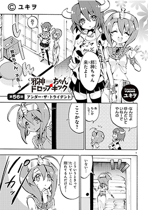 03-邪神ちゃんドロップキック