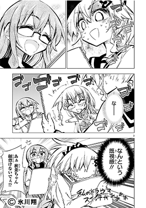 02-篠崎さん気をオタしかに！