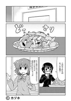 02-カガクチョップ