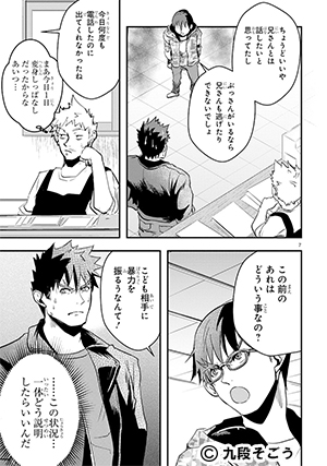 03-俺とヒーローと魔法少女