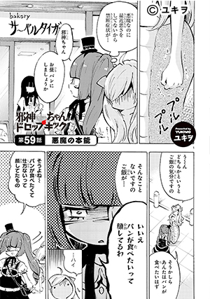 02-邪神ちゃんドロップキック