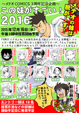 2016妹ページ