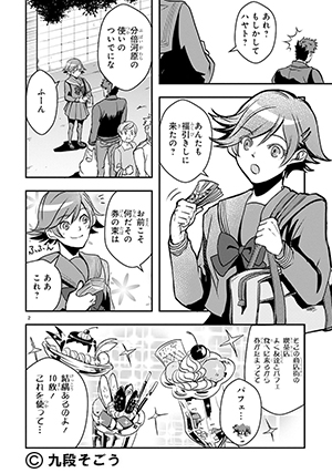 03-俺とヒーローと魔法少女