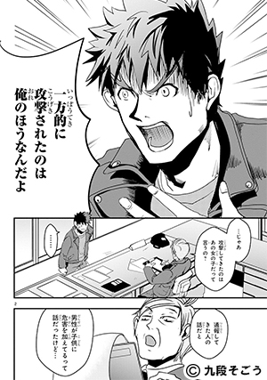 03-俺とヒーローと魔法少女