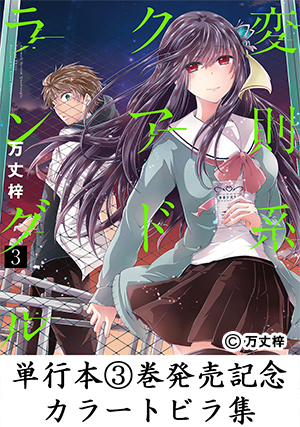 01-変則系クアドラングル