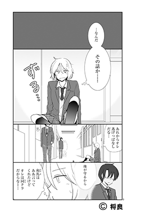 08-思春期ビターチェンジ