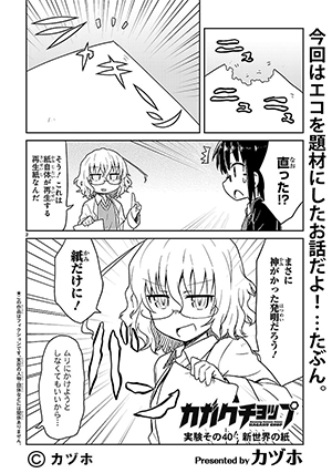 07-カガクチョップ