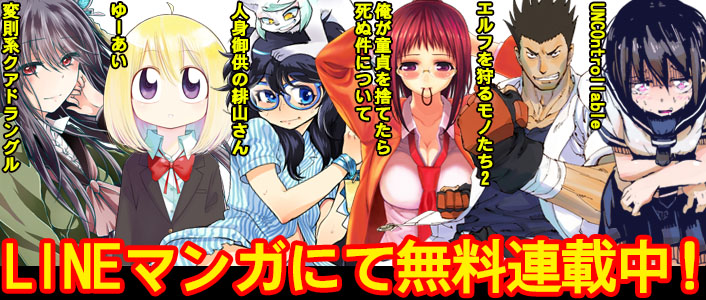 LINE無料連載バナー（メテオ2）