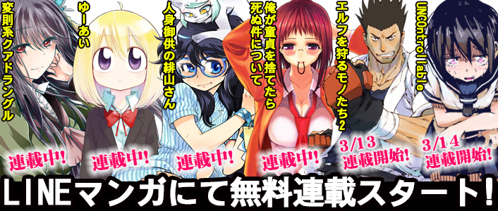 無料連載