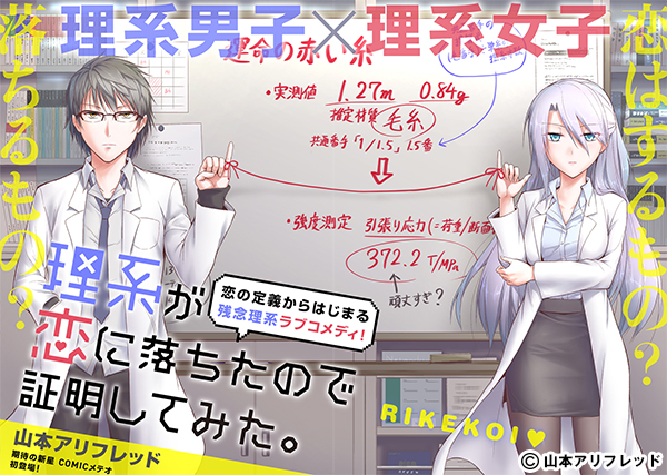 01_理系が恋に落ちたので証明してみた。
