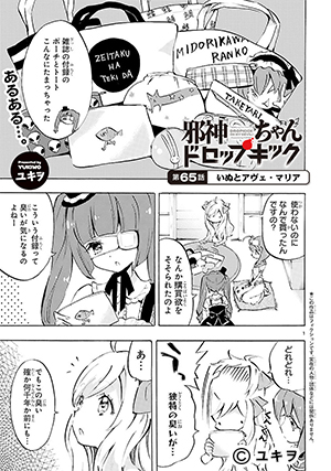 03_邪神ちゃんドロップキック