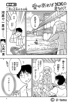 04-愛があれば××の差なんて