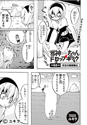 02-邪神ちゃん