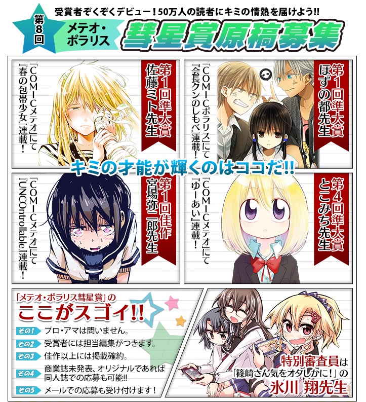 新人賞募集