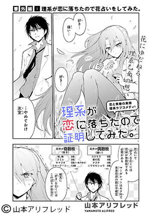 rikekoi