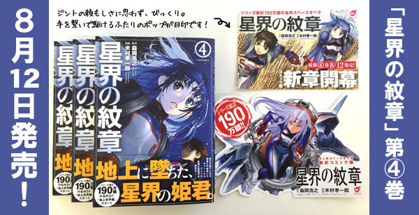 【発売告知】星界４