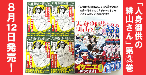【発売告知】緋山さん３