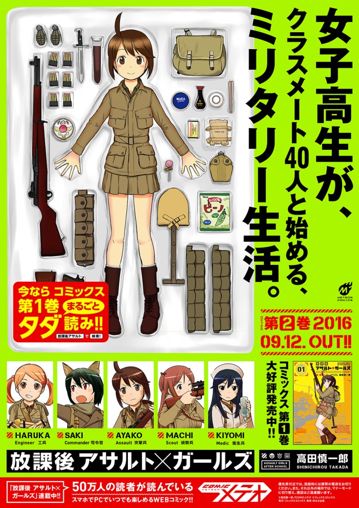 2016-08FC_ASSAULT_B1_poster_決定