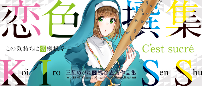 セシュクレ