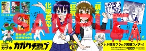 00_KAGAKUCHOP_B1_poster_01