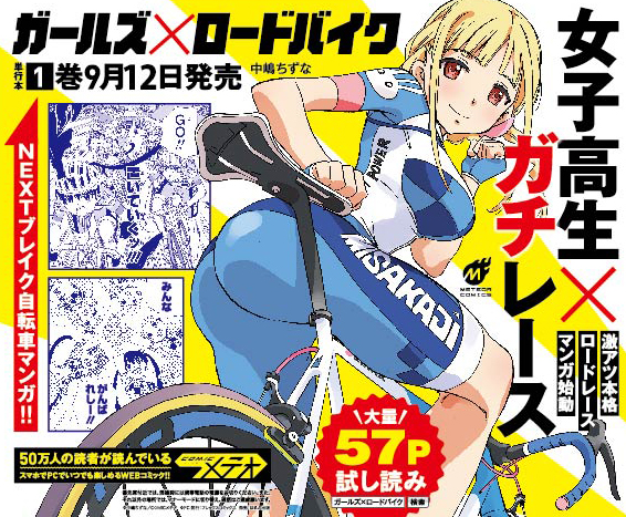 2017-06FC_GIRLS_ROADBIKEE_stecker_ol
