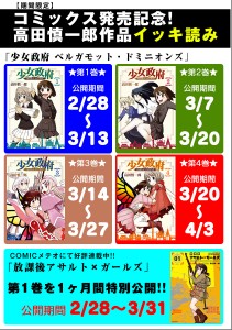 期間限定イッキ読み企画