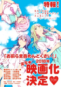 お前ら全員めんどくさい！