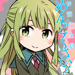 エイコ[3]