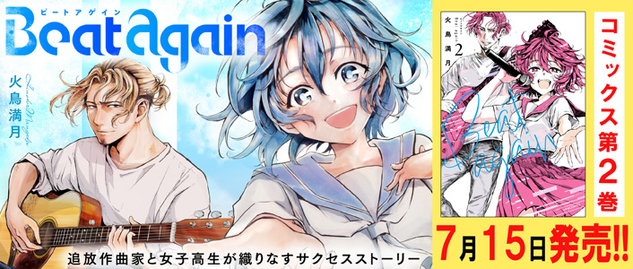 Beat again ビートアゲイン