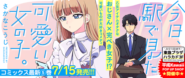 今日、駅で見た可愛い女の子。