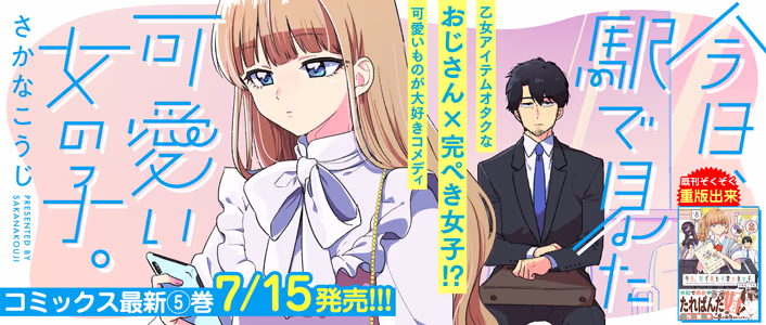 今日、駅で見た可愛い女の子。