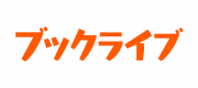 ブックライブ