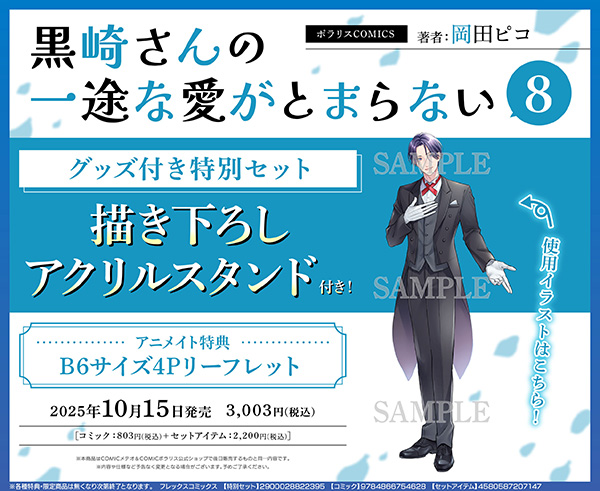 アニメイトセット【描き下ろしアクリルスタンド＆リーフレット付き】