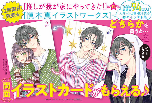 両面イラストカードがもらえる！