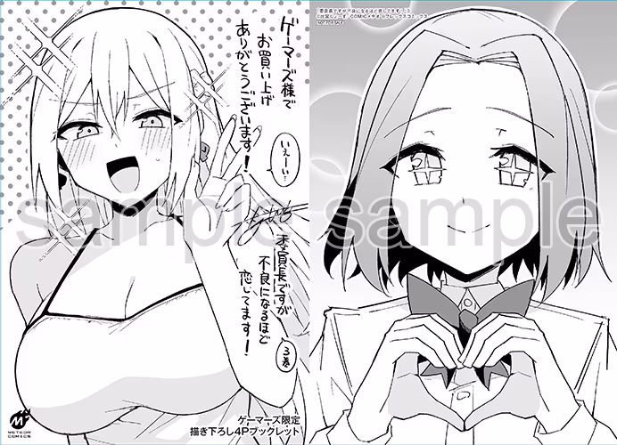ゲーマーズ様