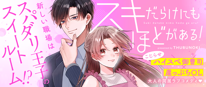 スキだらけにもほどがある！